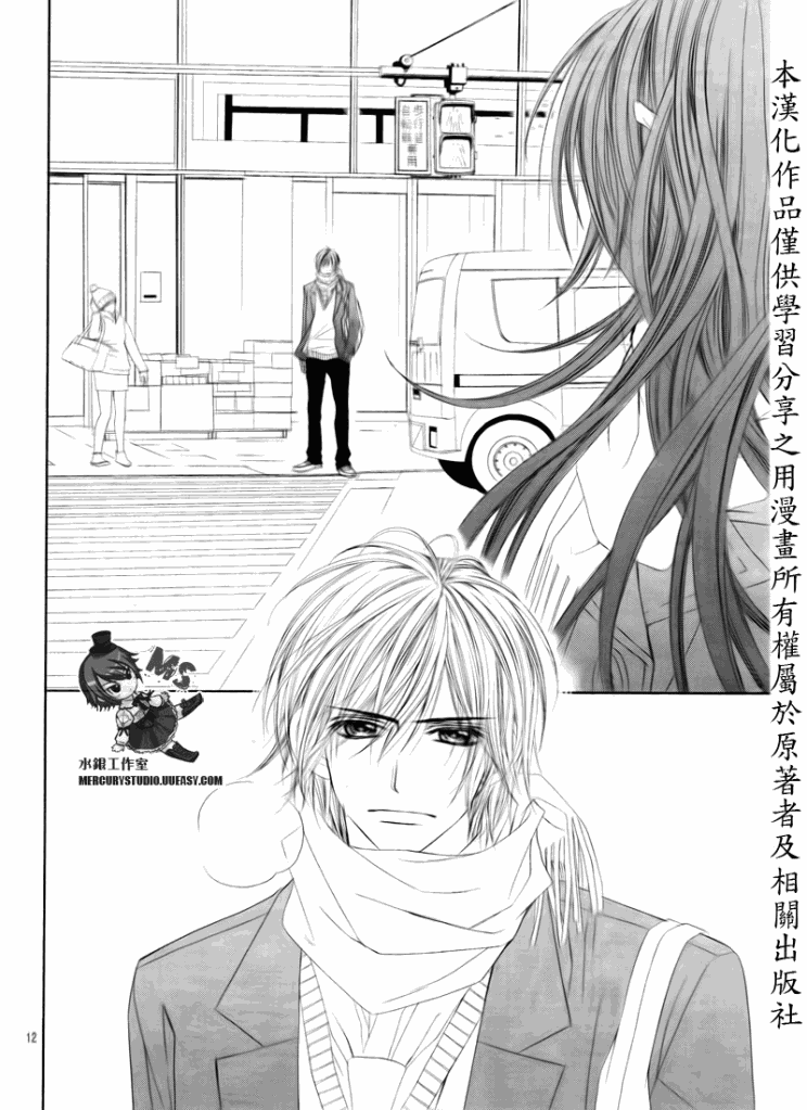 《今天开始恋爱吧》第76话 第12页