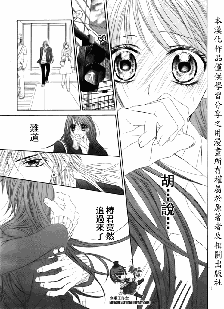 《今天开始恋爱吧》第76话 第13页