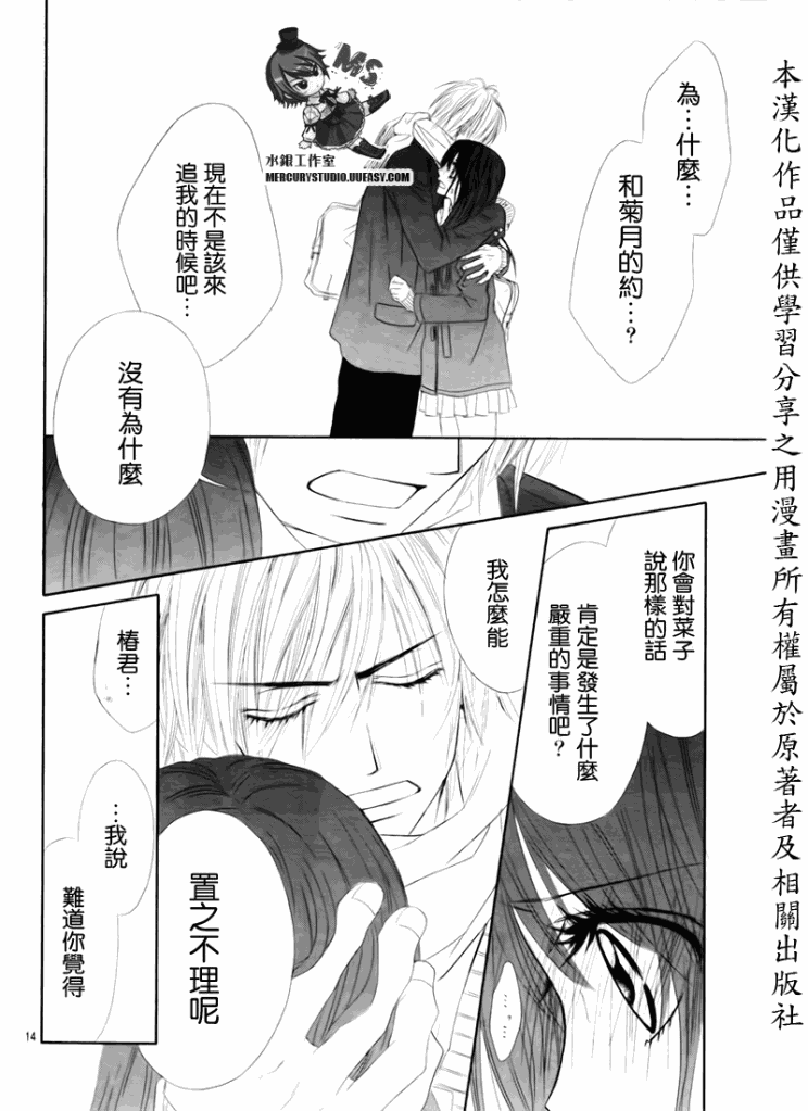 《今天开始恋爱吧》第76话 第14页