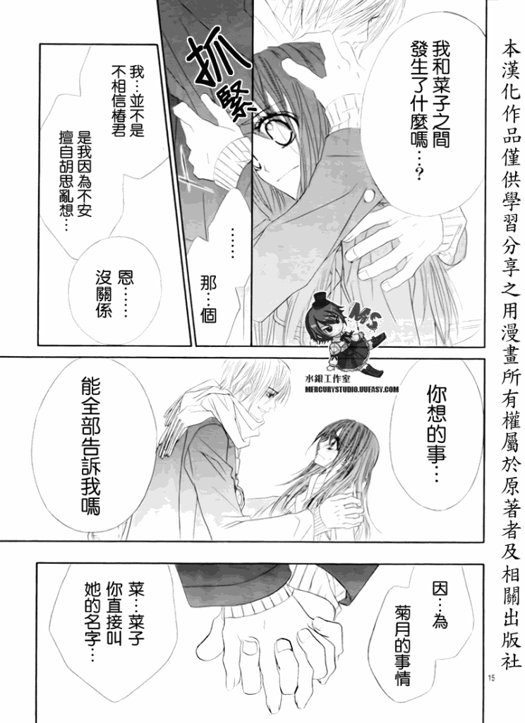 《今天开始恋爱吧》第76话 第15页