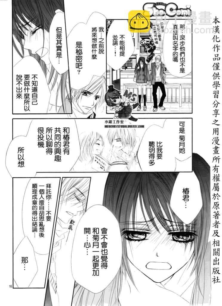 《今天开始恋爱吧》第76话 第16页