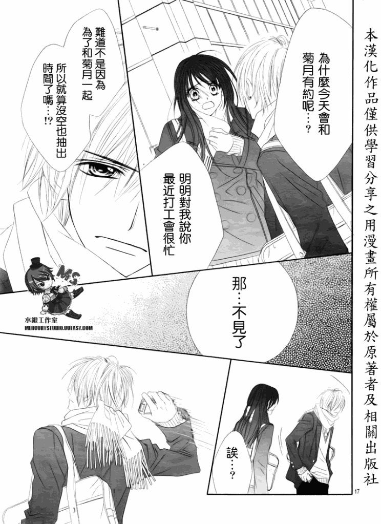 《今天开始恋爱吧》第76话 第17页