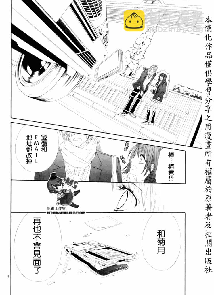 《今天开始恋爱吧》第76话 第18页