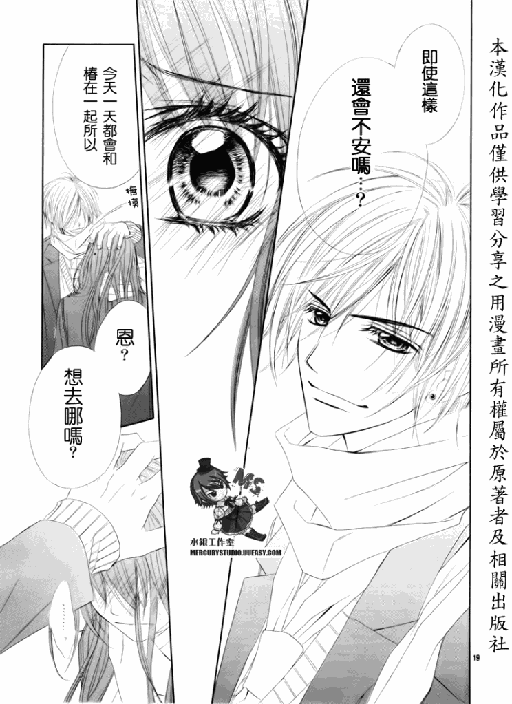 《今天开始恋爱吧》第76话 第19页