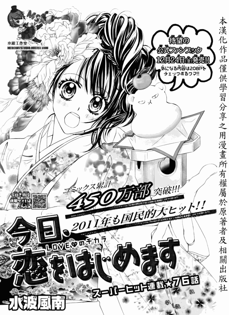 《今天开始恋爱吧》第76话 第1页