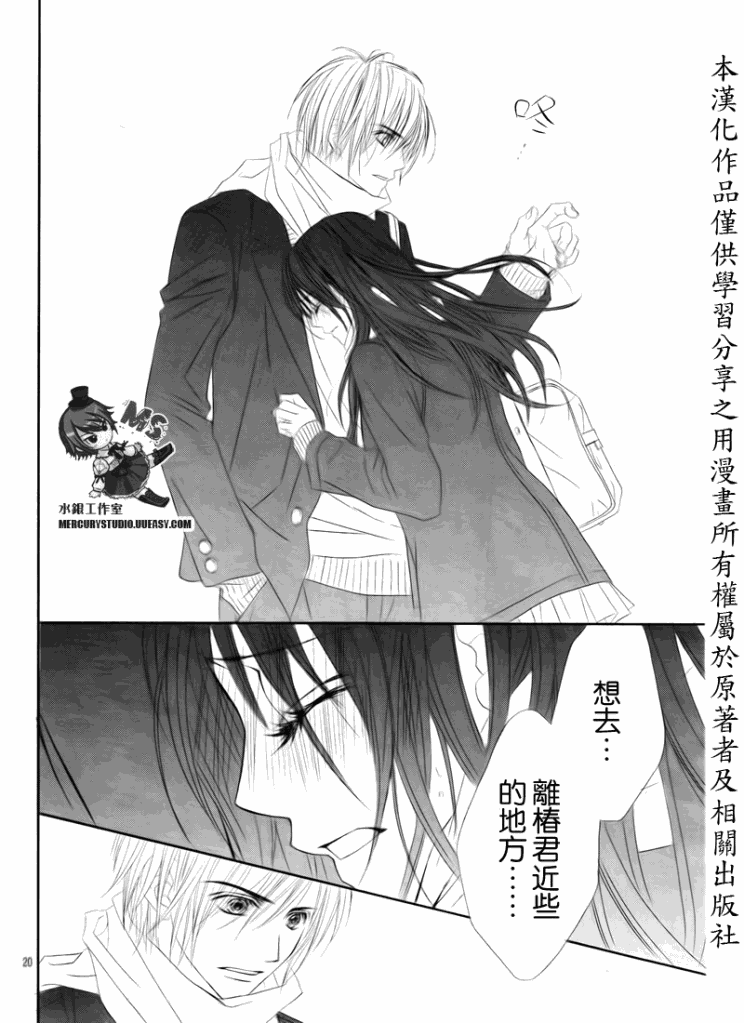 《今天开始恋爱吧》第76话 第20页