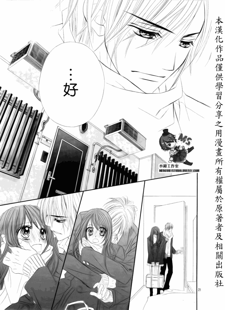 《今天开始恋爱吧》第76话 第21页