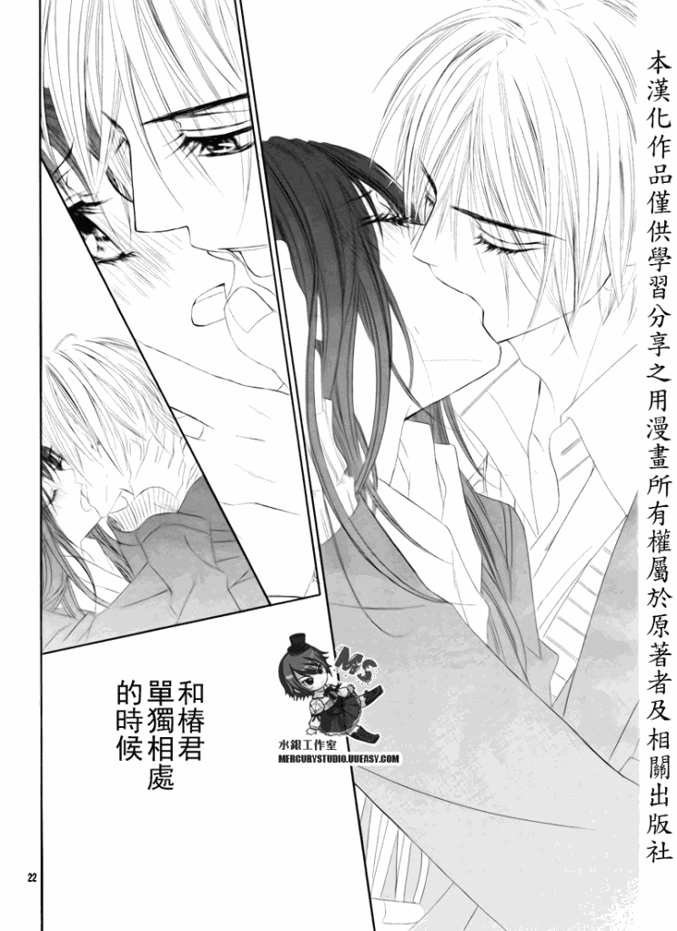 《今天开始恋爱吧》第76话 第22页