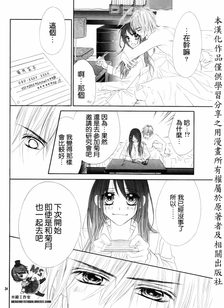 《今天开始恋爱吧》第76话 第24页