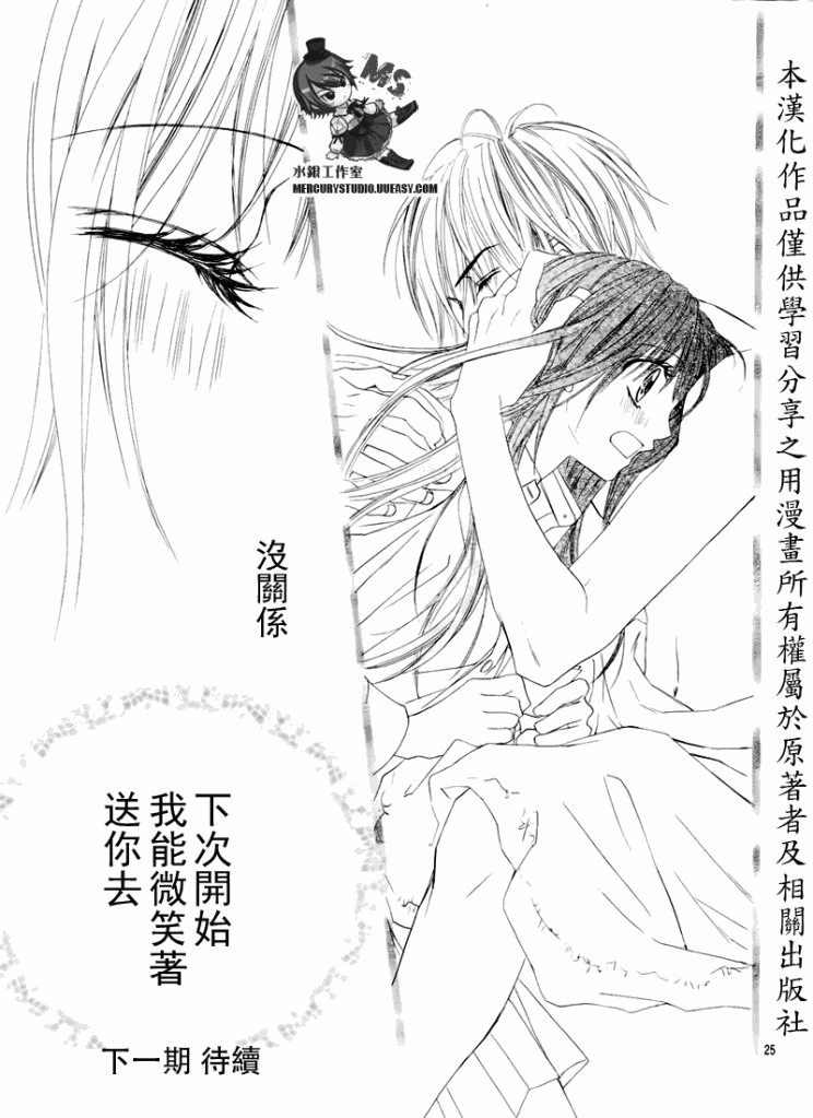 《今天开始恋爱吧》第76话 第25页