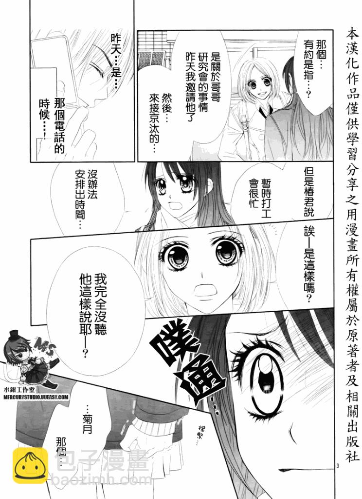 《今天开始恋爱吧》第76话 第3页