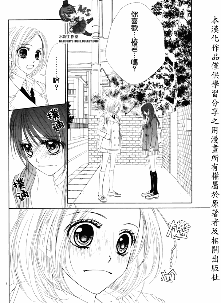《今天开始恋爱吧》第76话 第4页