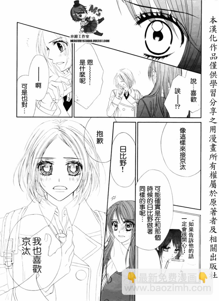 《今天开始恋爱吧》第76话 第5页