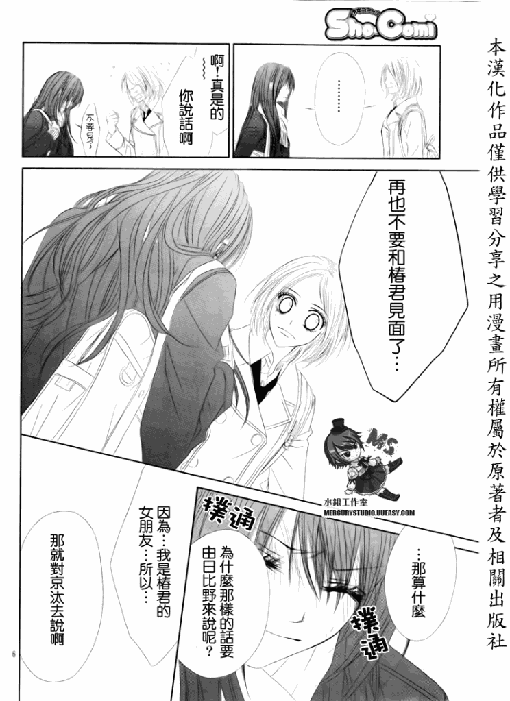 《今天开始恋爱吧》第76话 第6页