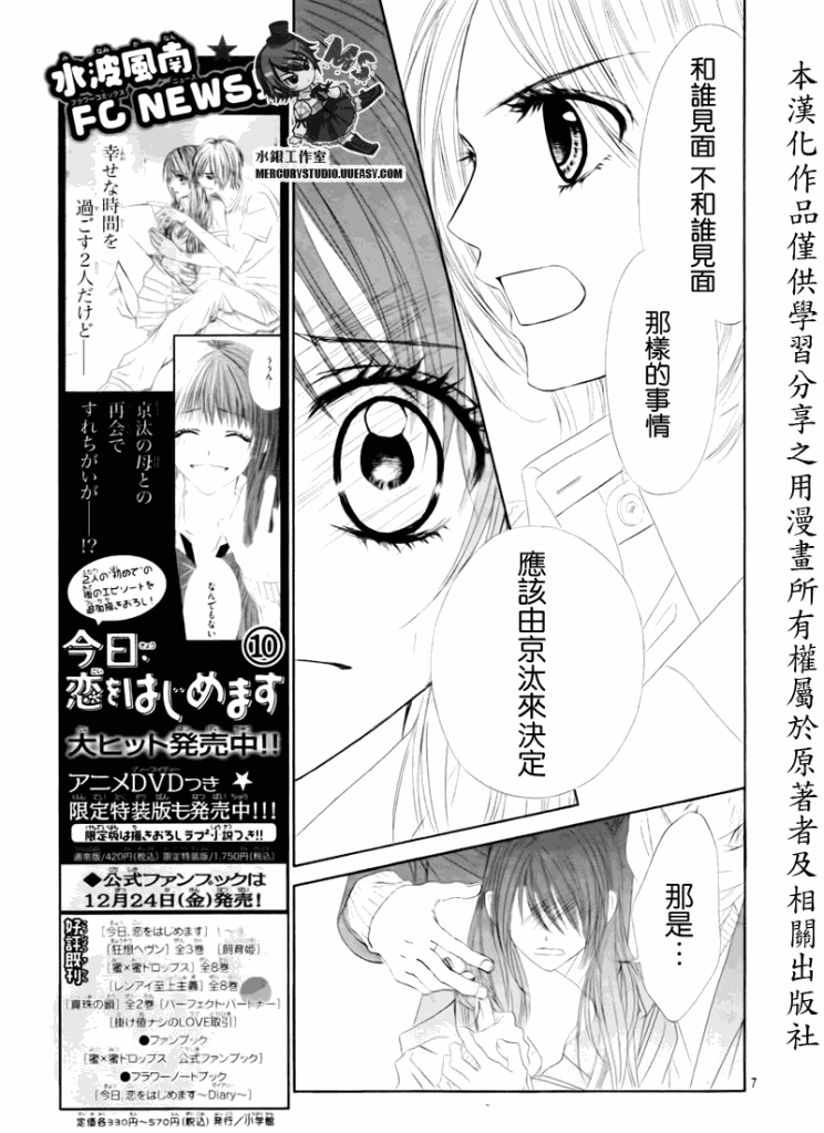 《今天开始恋爱吧》第76话 第7页