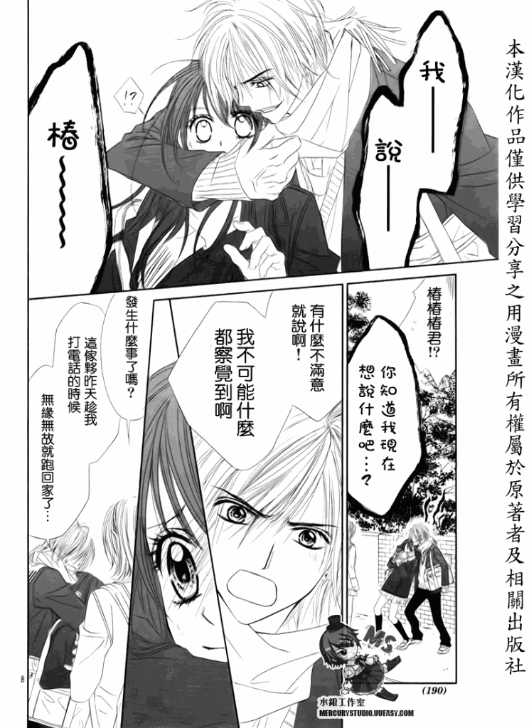 《今天开始恋爱吧》第76话 第8页