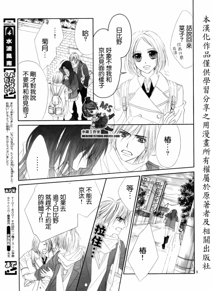 《今天开始恋爱吧》第76话 第9页