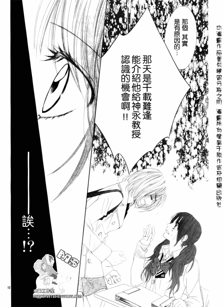 《今天开始恋爱吧》第77话 第10页