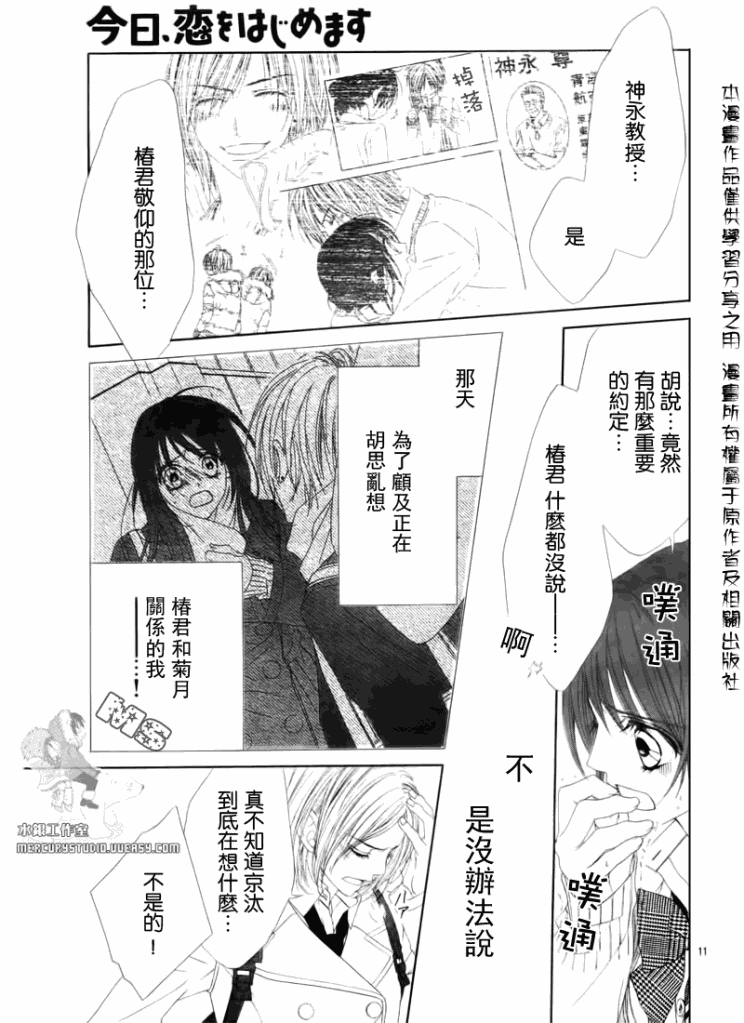 《今天开始恋爱吧》第77话 第11页