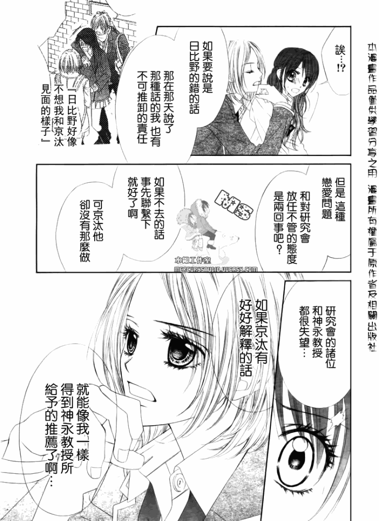 《今天开始恋爱吧》第77话 第13页