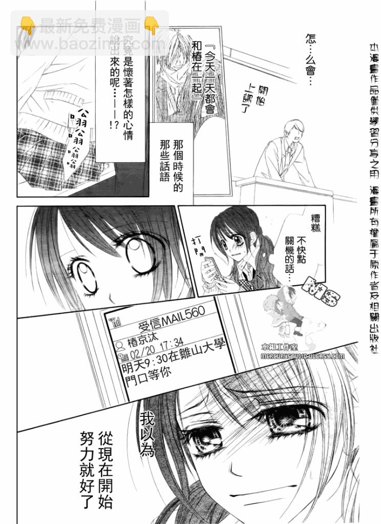 《今天开始恋爱吧》第77话 第14页