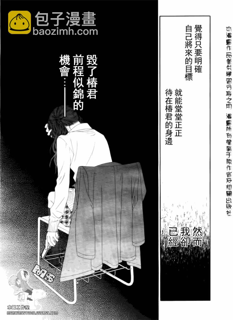 《今天开始恋爱吧》第77话 第15页