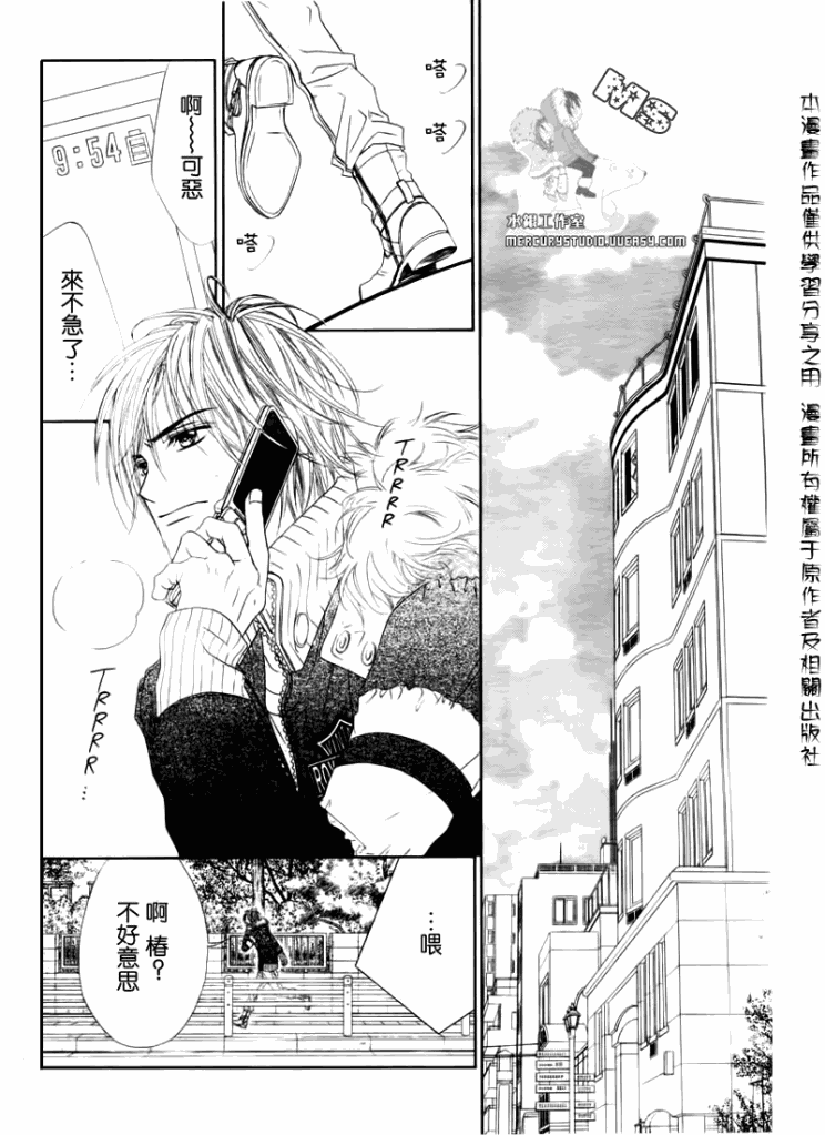 《今天开始恋爱吧》第77话 第16页