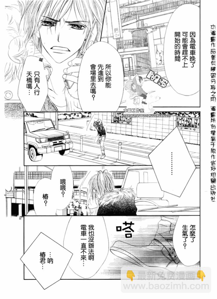 《今天开始恋爱吧》第77话 第17页
