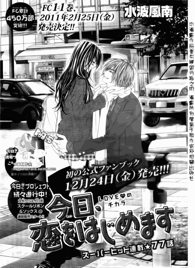 《今天开始恋爱吧》第77话 第1页