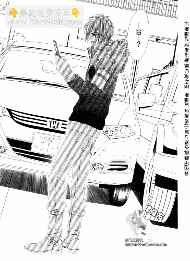 《今天开始恋爱吧》第77话 第20页