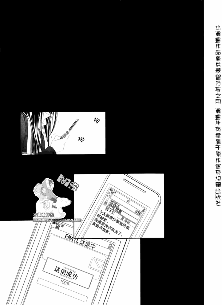 《今天开始恋爱吧》第77话 第23页