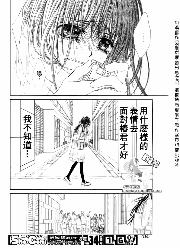 《今天开始恋爱吧》第77话 第24页