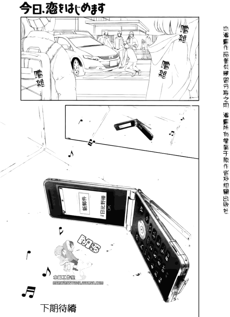《今天开始恋爱吧》第77话 第25页