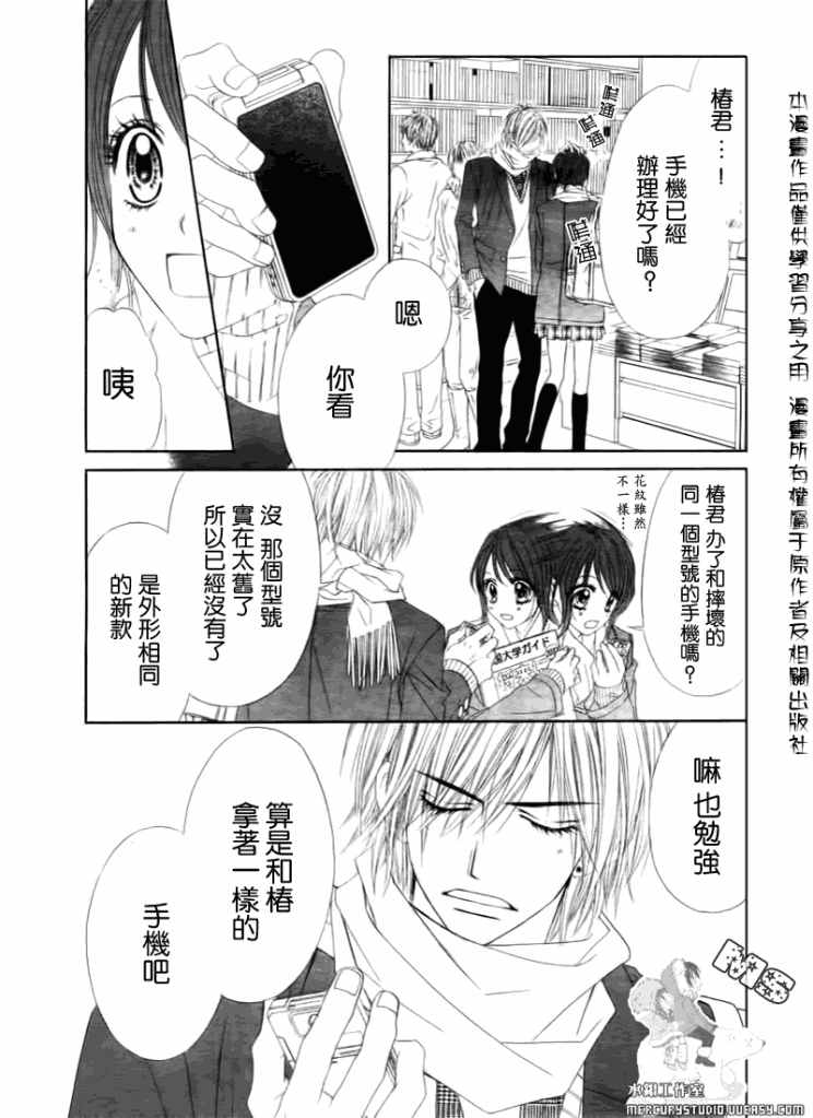 《今天开始恋爱吧》第77话 第3页