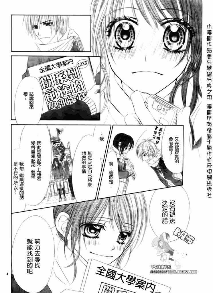 《今天开始恋爱吧》第77话 第4页