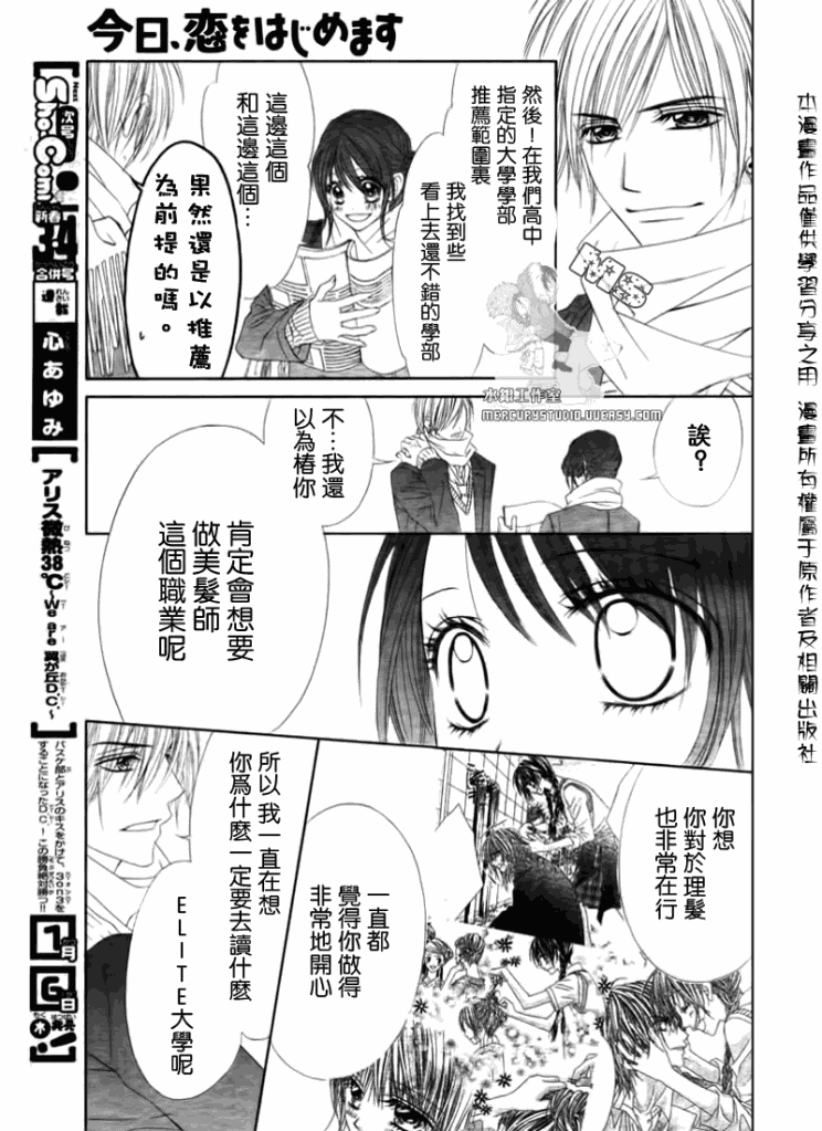 《今天开始恋爱吧》第77话 第5页