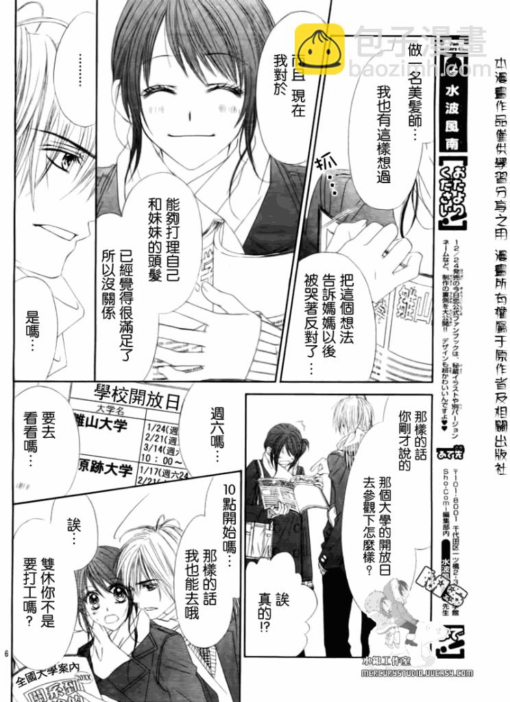 《今天开始恋爱吧》第77话 第6页