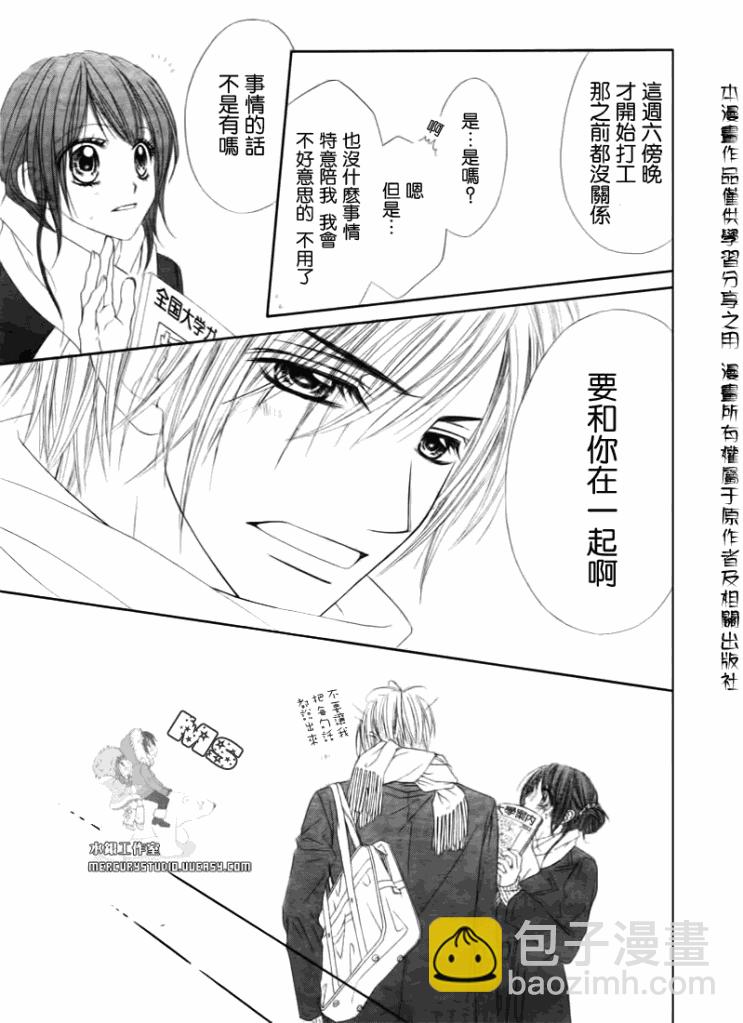 《今天开始恋爱吧》第77话 第7页