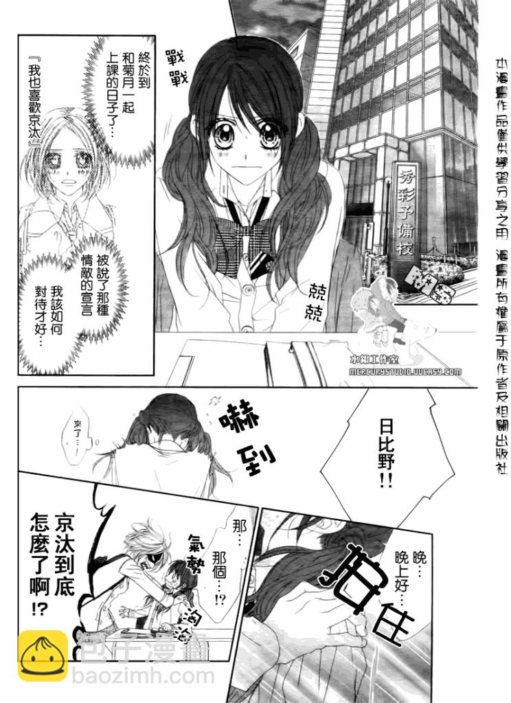 《今天开始恋爱吧》第77话 第8页