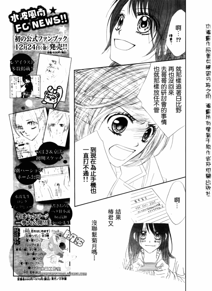 《今天开始恋爱吧》第77话 第9页