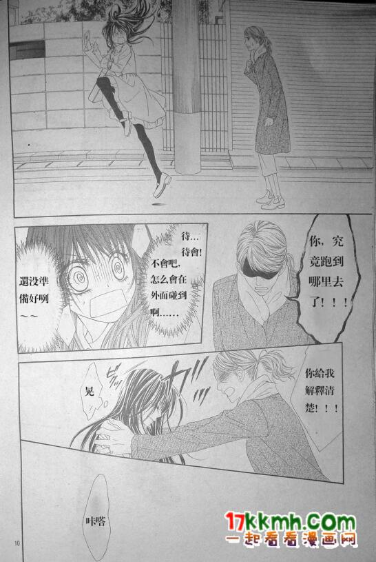 《今天开始恋爱吧》第79话 第10页