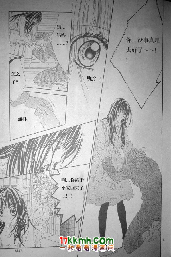 《今天开始恋爱吧》第79话 第11页