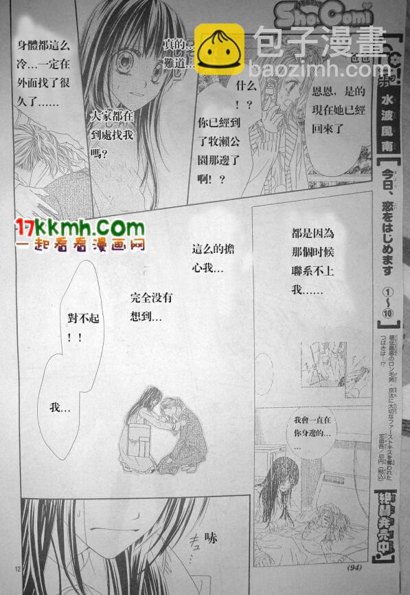 《今天开始恋爱吧》第79话 第12页