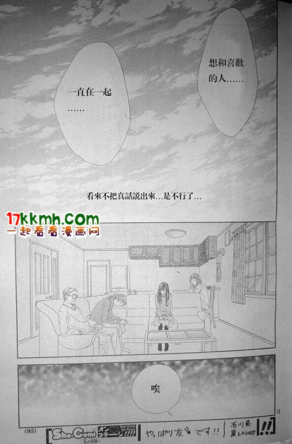 《今天开始恋爱吧》第79话 第13页
