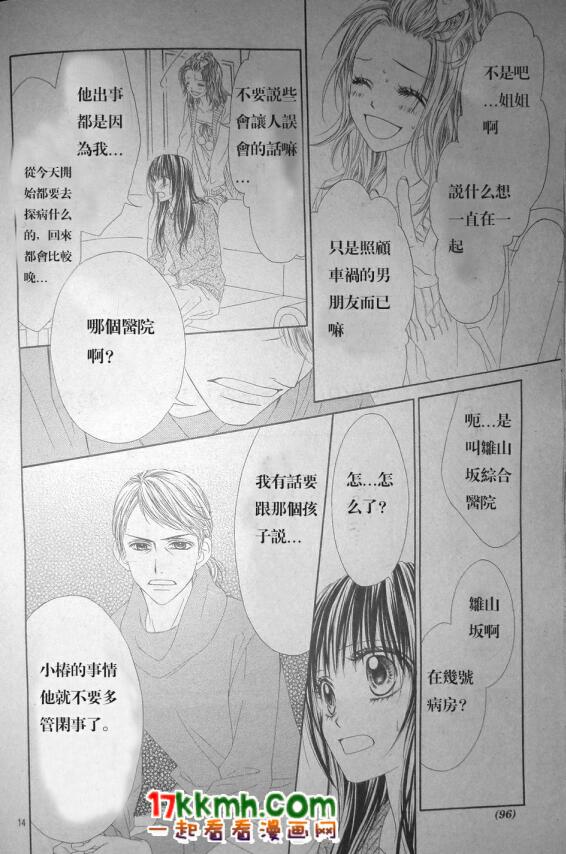 《今天开始恋爱吧》第79话 第14页