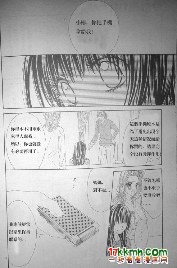 《今天开始恋爱吧》第79话 第16页