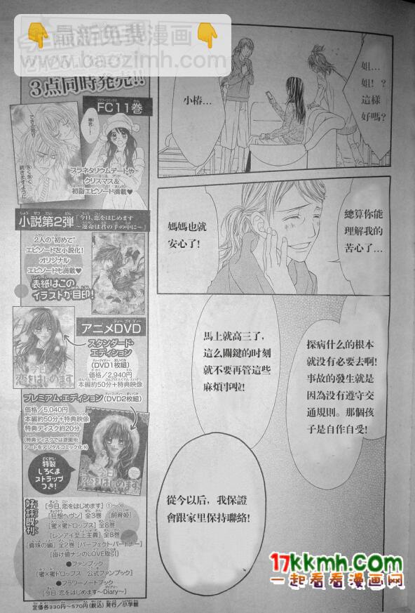 《今天开始恋爱吧》第79话 第17页