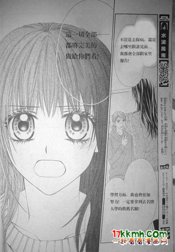《今天开始恋爱吧》第79话 第18页