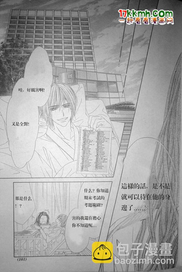 《今天开始恋爱吧》第79话 第19页