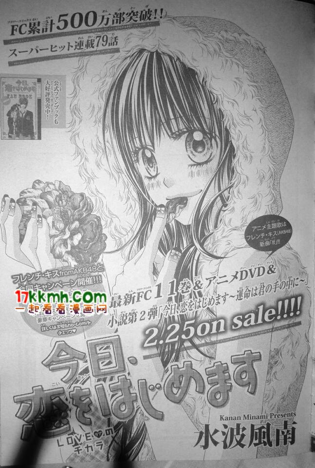 《今天开始恋爱吧》第79话 第1页